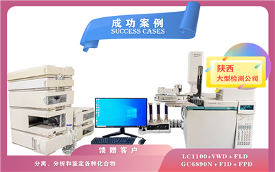 10月21日安捷倫液相色譜儀 1100+VWD＋FLD/氣相色譜儀 6890N＋FID＋FPD測(cè)各種化合物