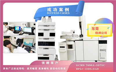 10月24日，東莞安裝安捷倫氣質(zhì)聯(lián)用儀/液相色譜儀-應(yīng)用于環(huán)境監(jiān)測(cè),食品安全,藥物分析